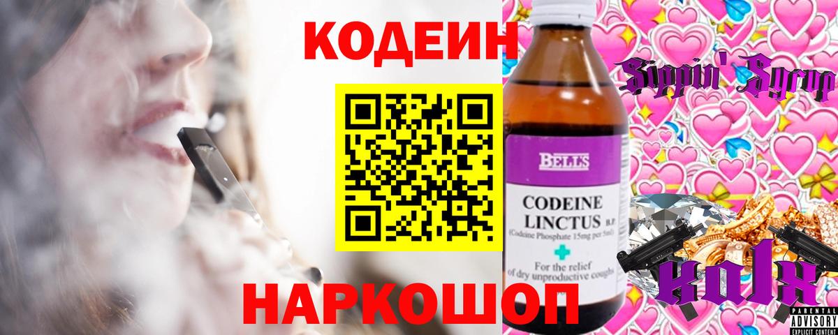 Чистополь  Кодеин Purple Drank  Вход с VPN 