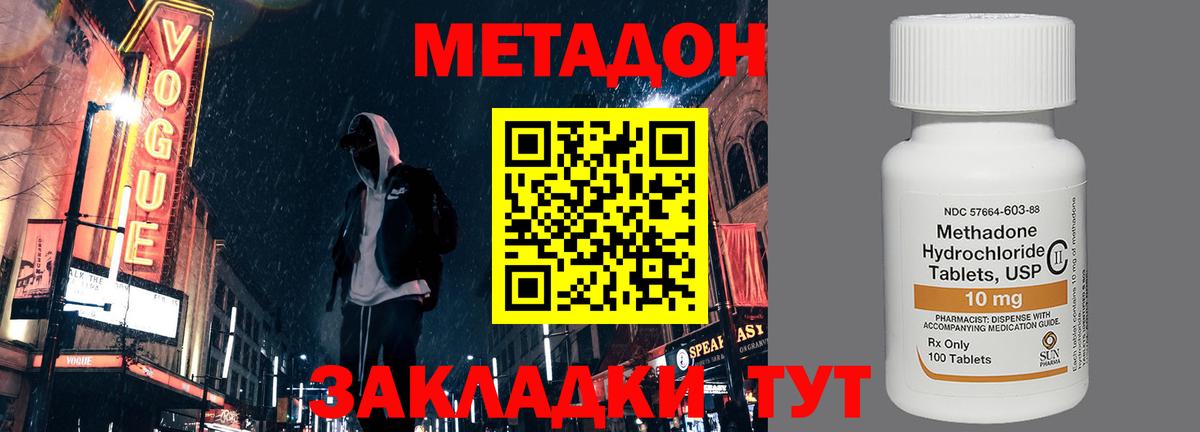 МЕТАДОН methadone  Вход с VPN  МЕТАДОН мёд  Чистополь 